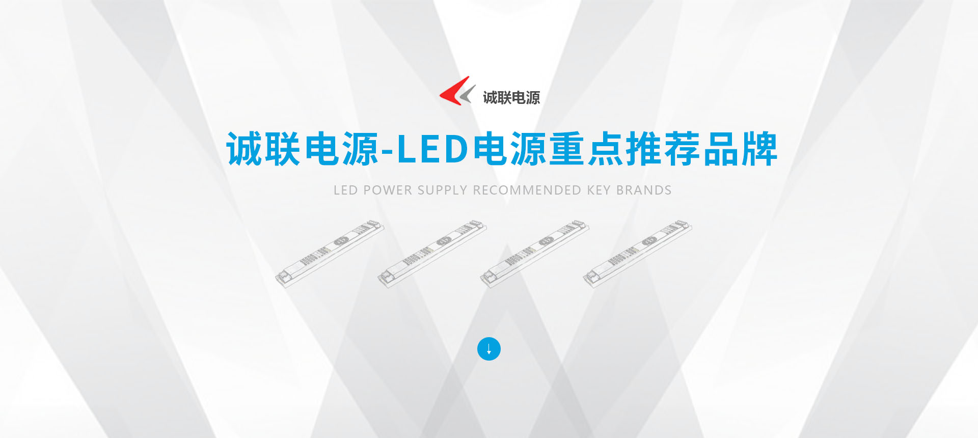 ky体育全站下载
-LED电源重点推荐品牌
