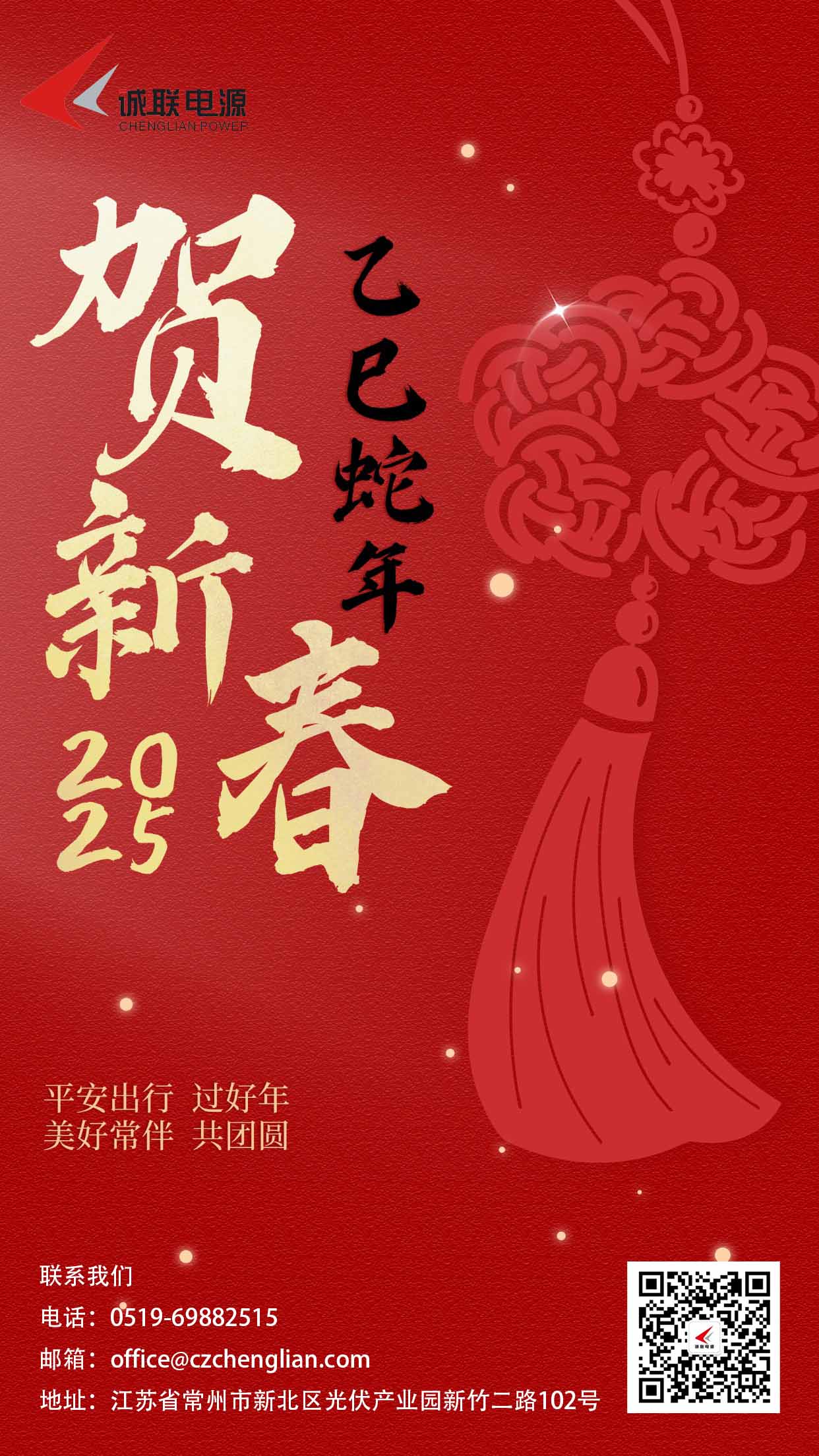 春节新年祝福手机海报 (2).jpg